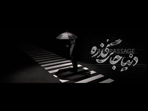 Ali Azimi - Donya Jaye Gozare