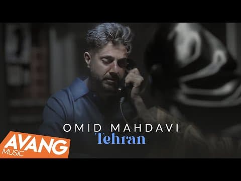 Omid Mahdavi - Tehran  | امید مهدوی - تهران