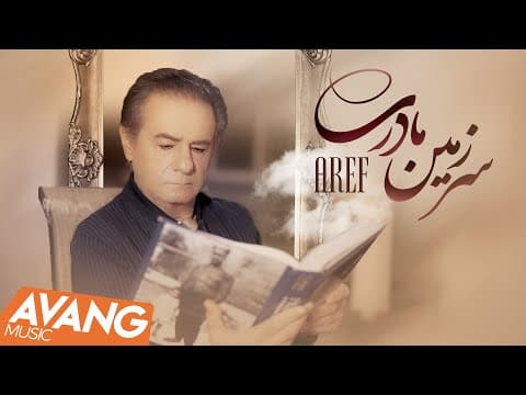 Aref - Sarzamine Madari 
