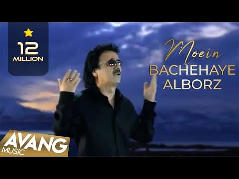 Moein - Bachahaye Alborz 