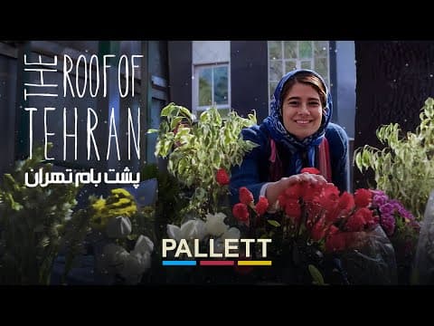 سال تا سال | The Roof of Tehran  | پالت | Pallett Band