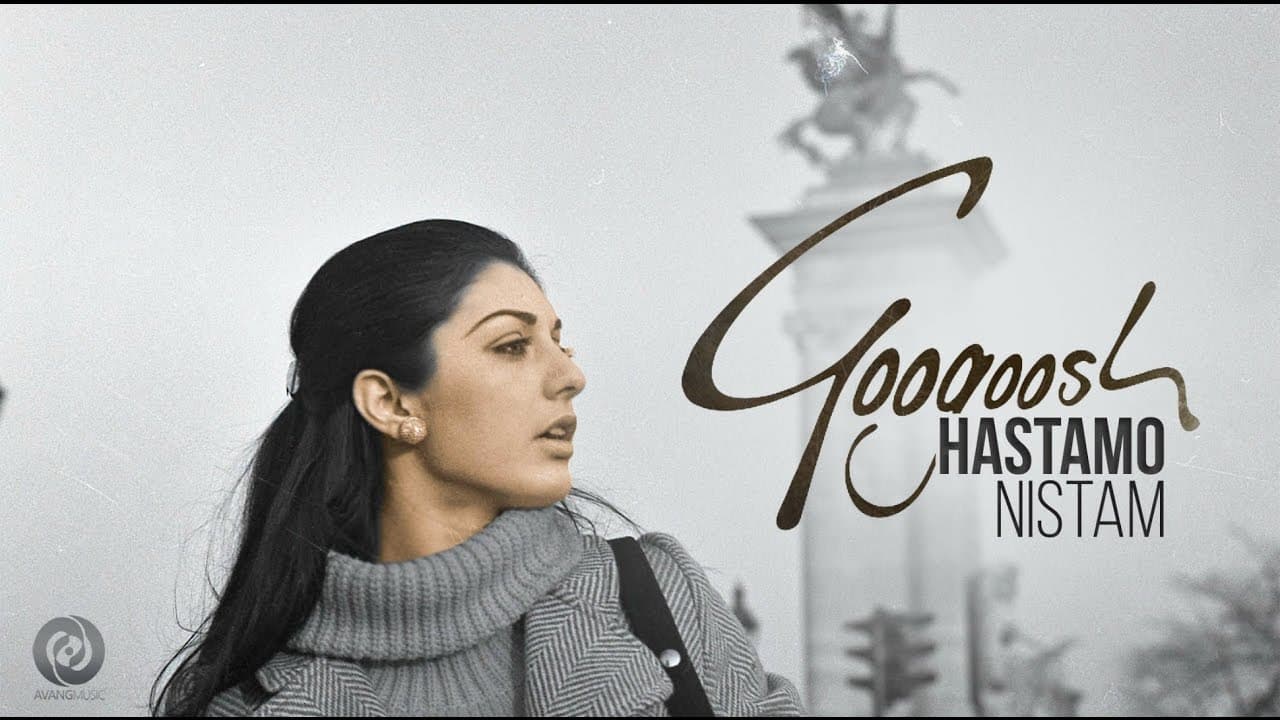 Googoosh - Hastamo Nistam