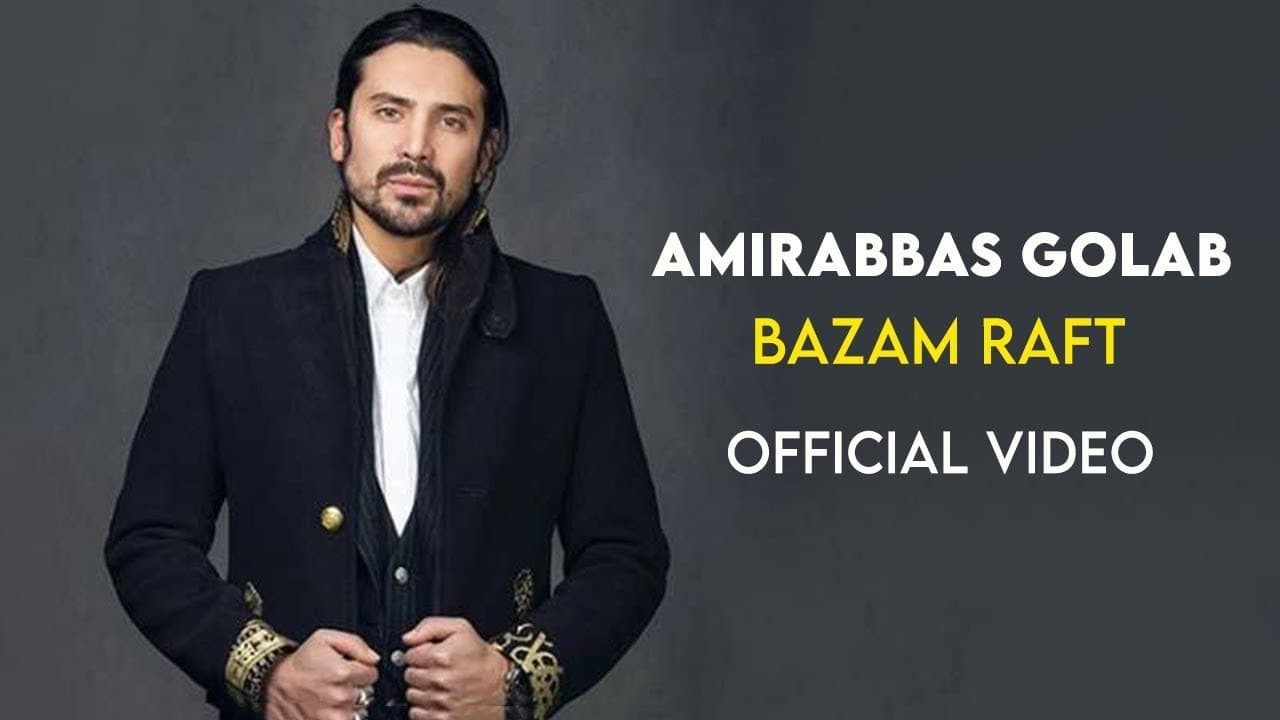 Amirabbas Golab - Bazam Raft I Official Video ( امیر عباس گلاب - بازم رفت )