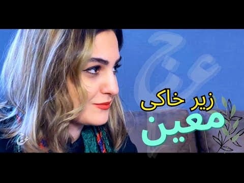 Saman Yazdani Ft Ajam Chon Ze Chaman / سامان یزدانی و عجم - چون ز چمن