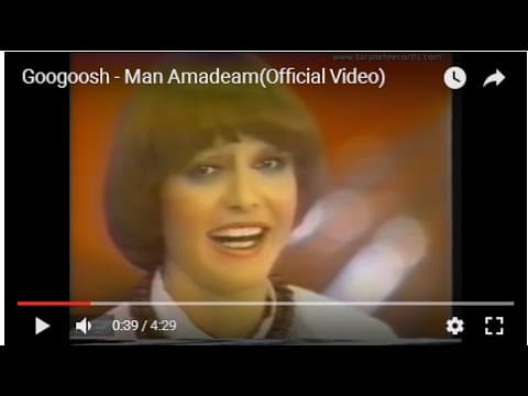 Googoosh - Man Amadeam گوگوش - من آمدم