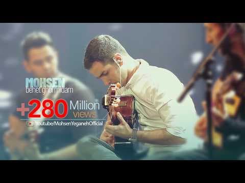 Mohsen Yeganeh - Behet Ghol Midam ( I promise you )