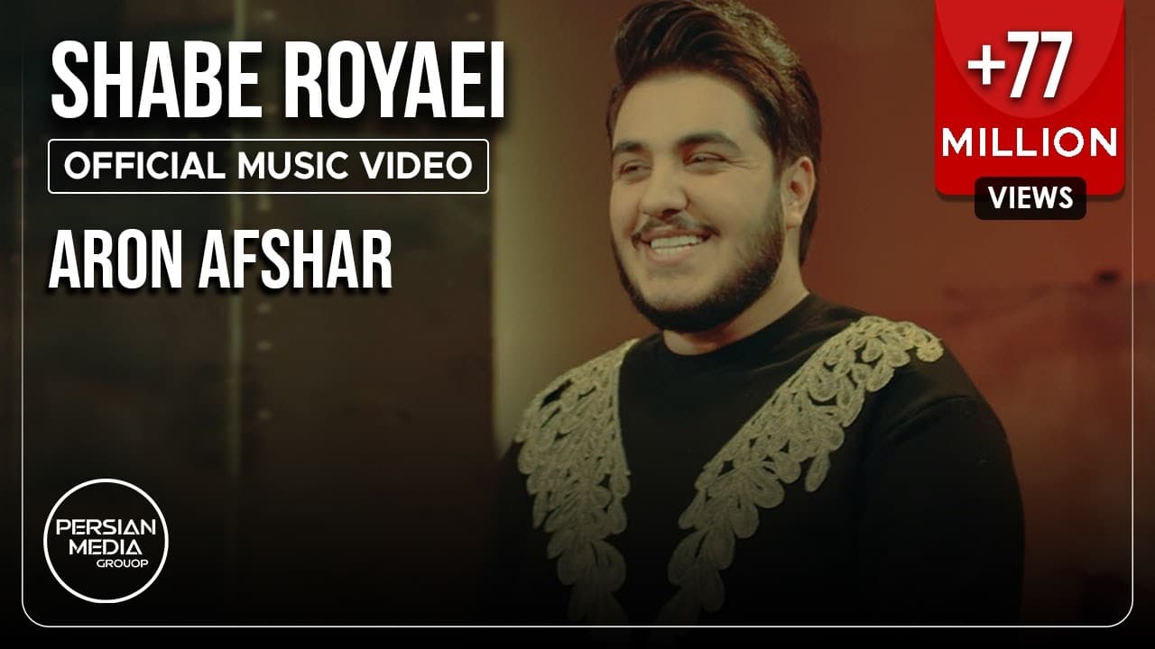 Aron Afshar - Shabe Royaei I Official Video ( آرون افشار - شب رویایی )